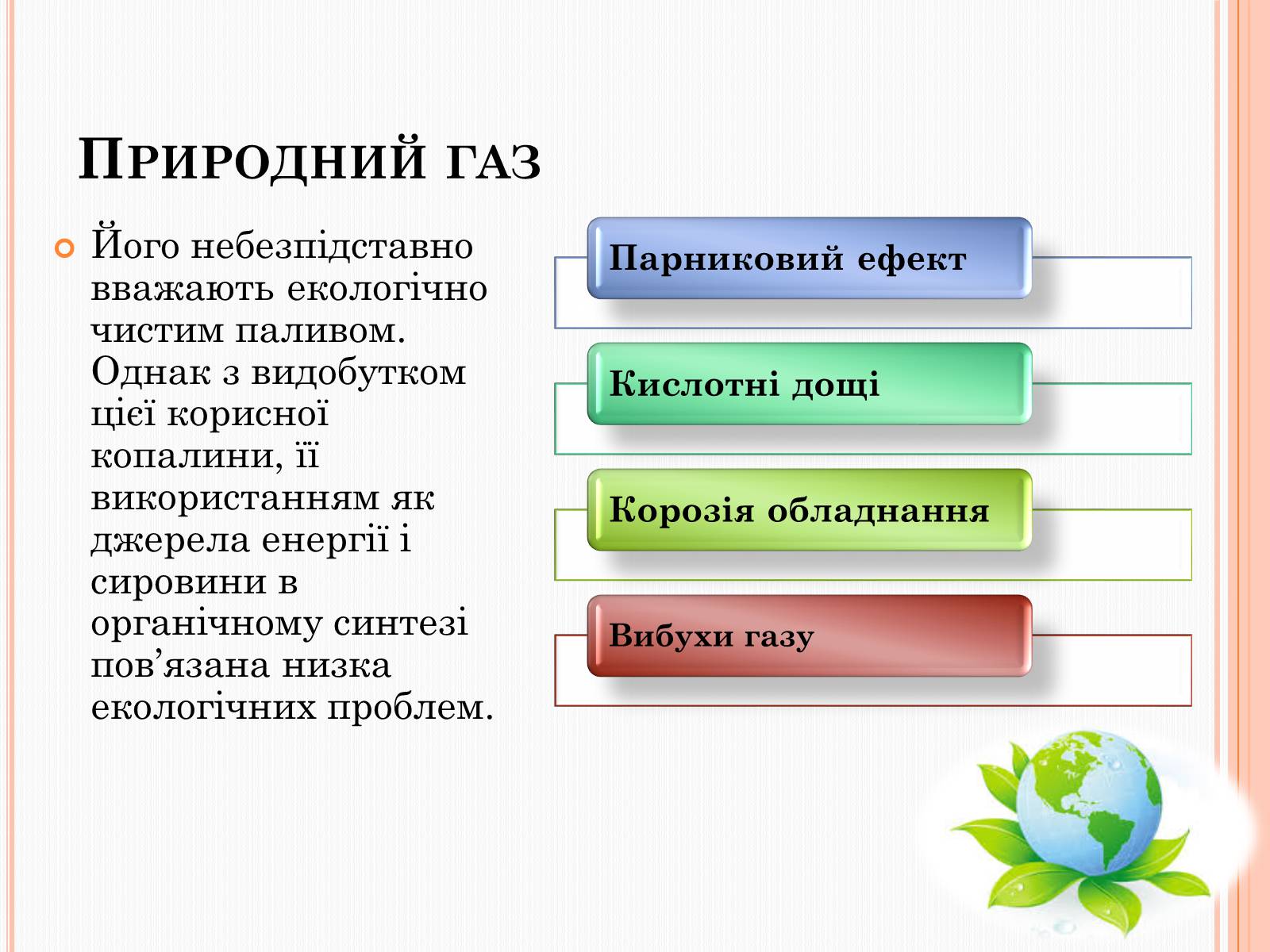 Презентація на тему «Охорона довкілля від забруднень під час переробки вуглеводневої сировини» - Слайд #3 Презентація на тему «Охорона довкілля від забруднень під час переробки вуглеводневої сировини» - Слайд #3