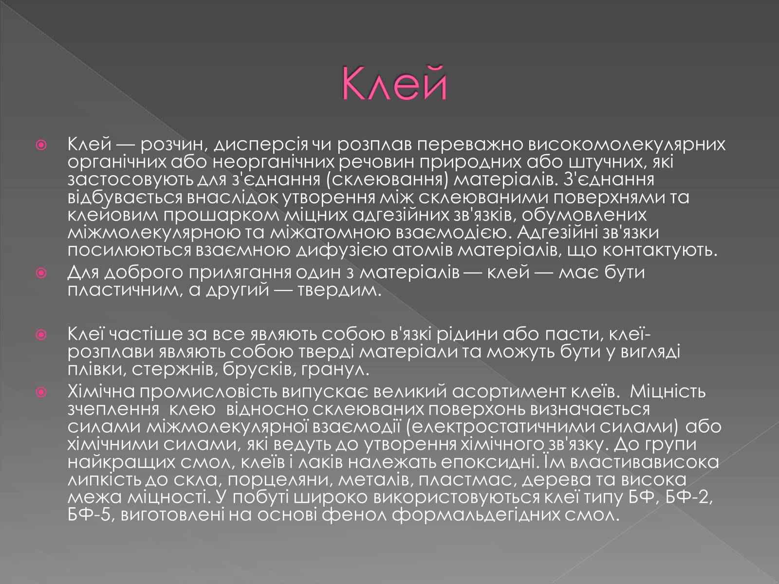 Презентація на тему «Хімія у побуті» (варіант 1) - Слайд #10 Презентація на тему «Хімія у побуті» (варіант 1) - Слайд #10