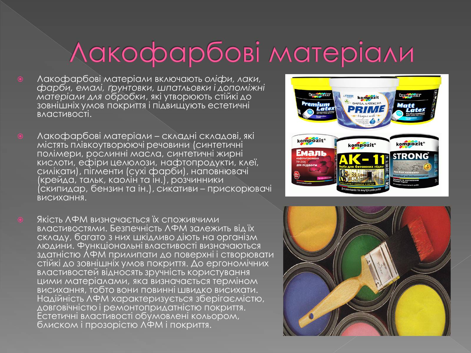 Презентація на тему «Хімія у побуті» (варіант 1) - Слайд #11 Презентація на тему «Хімія у побуті» (варіант 1) - Слайд #11