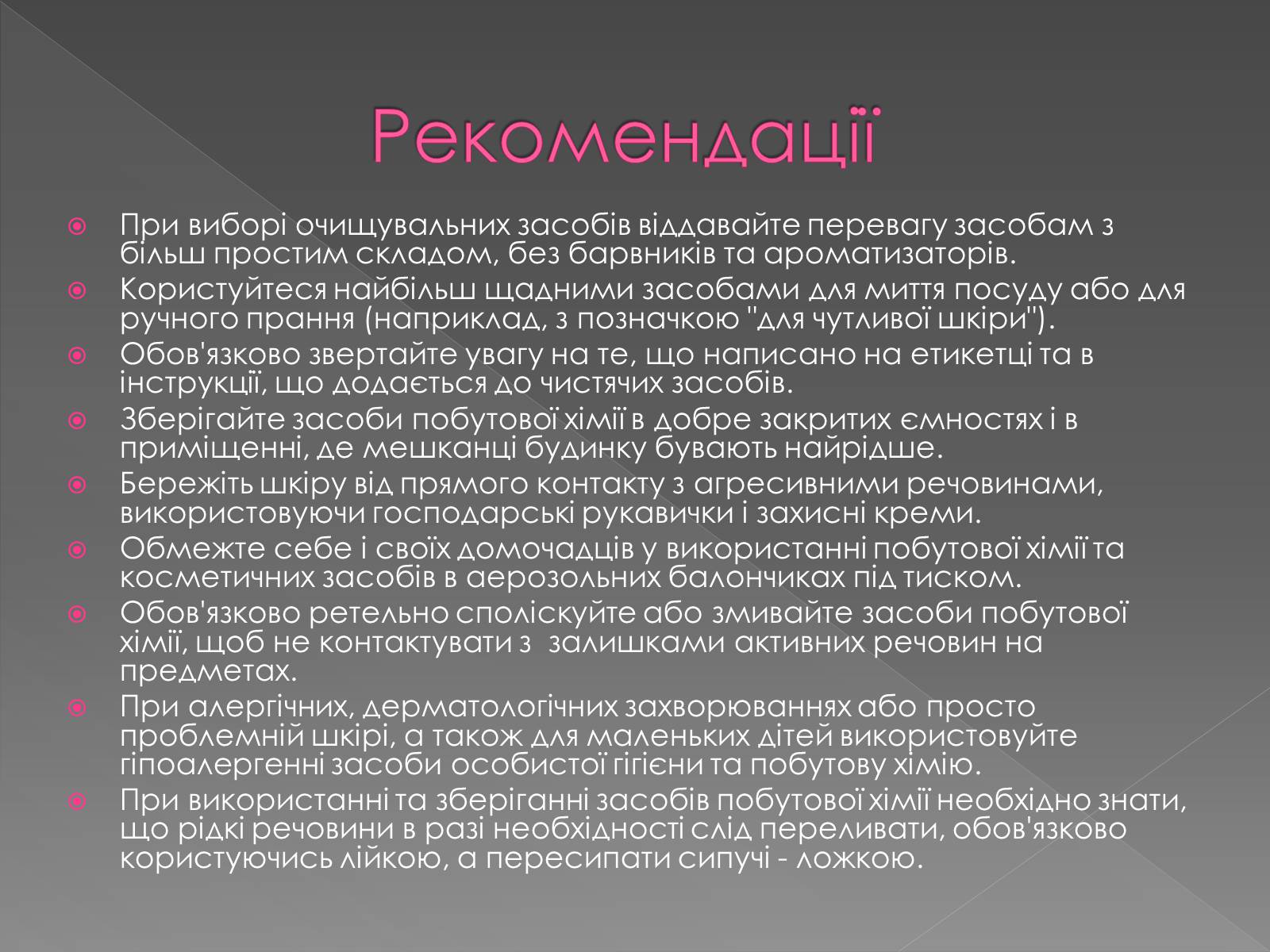 Презентація на тему «Хімія у побуті» (варіант 1) - Слайд #13 Презентація на тему «Хімія у побуті» (варіант 1) - Слайд #13