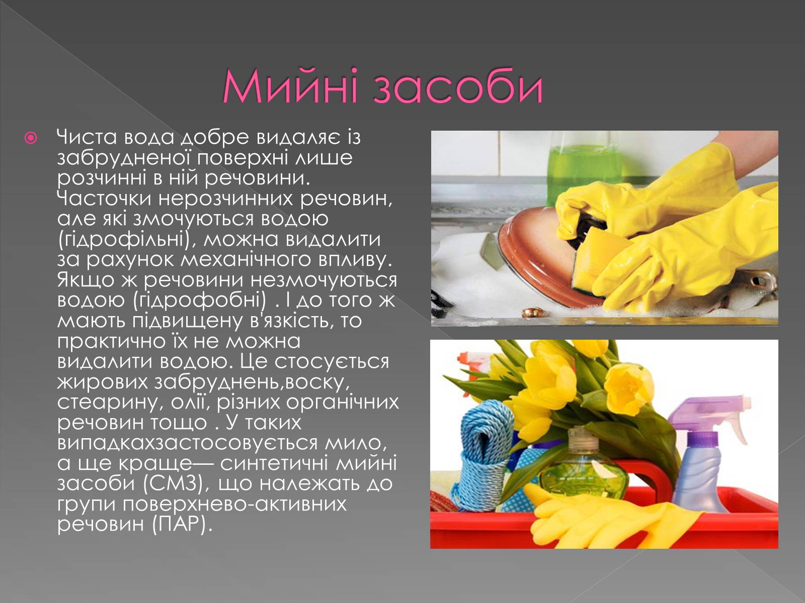 Презентація на тему «Хімія у побуті» (варіант 1) - Слайд #4 Презентація на тему «Хімія у побуті» (варіант 1) - Слайд #4