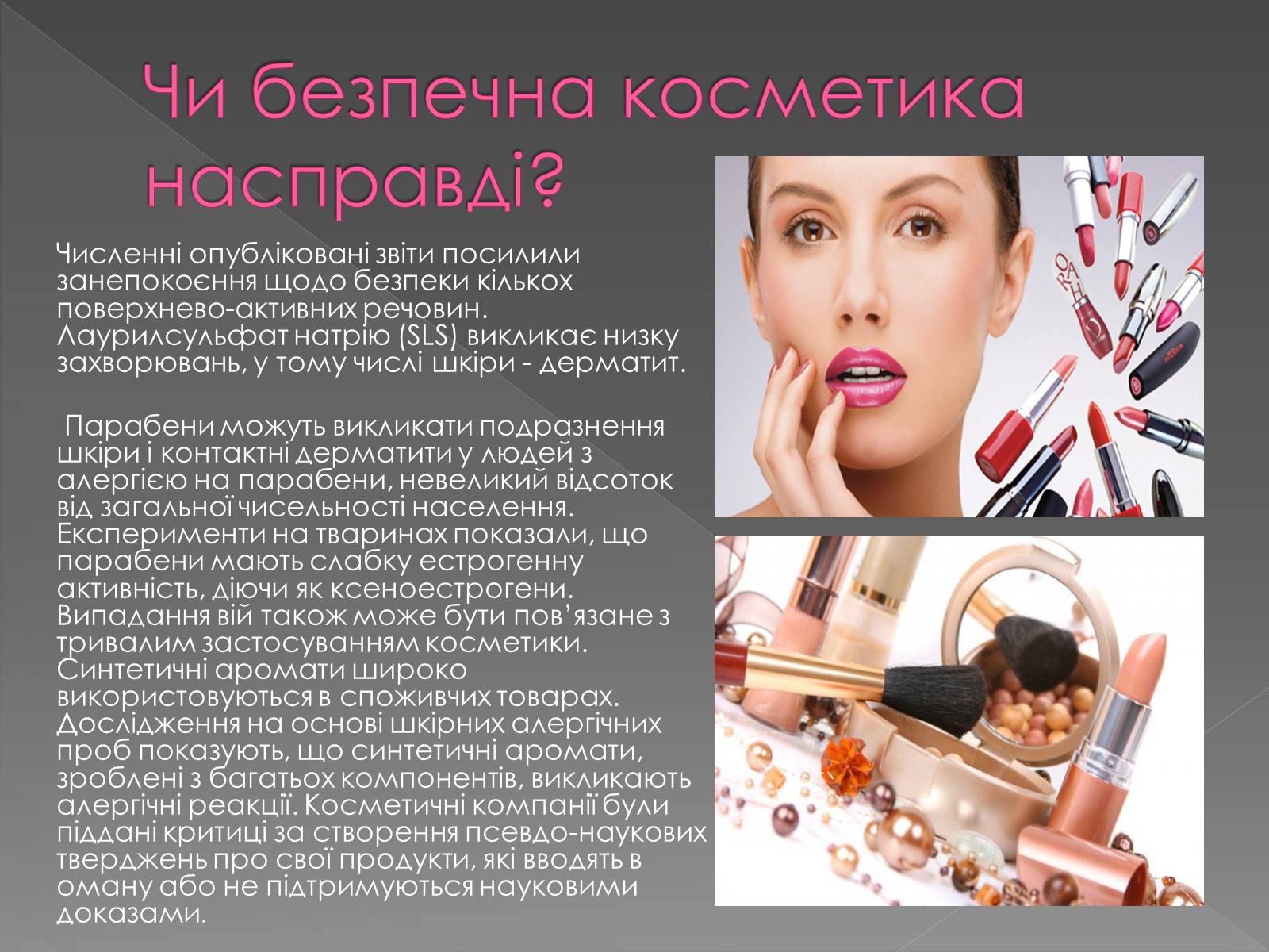 Презентація на тему «Хімія у побуті» (варіант 1) - Слайд #9 Презентація на тему «Хімія у побуті» (варіант 1) - Слайд #9