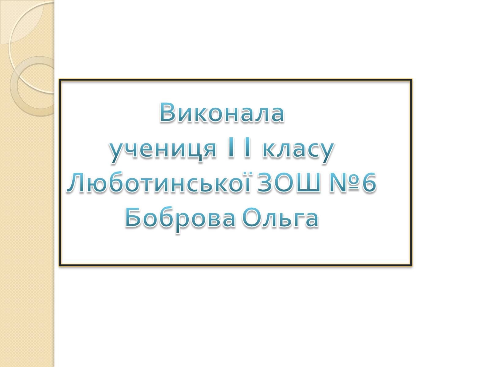 Презентація на тему «Охорона довкілля під час переробки та транспортування вуглеводної сировини» - Слайд #11 Презентація на тему «Охорона довкілля під час переробки та транспортування вуглеводної сировини» - Слайд #11