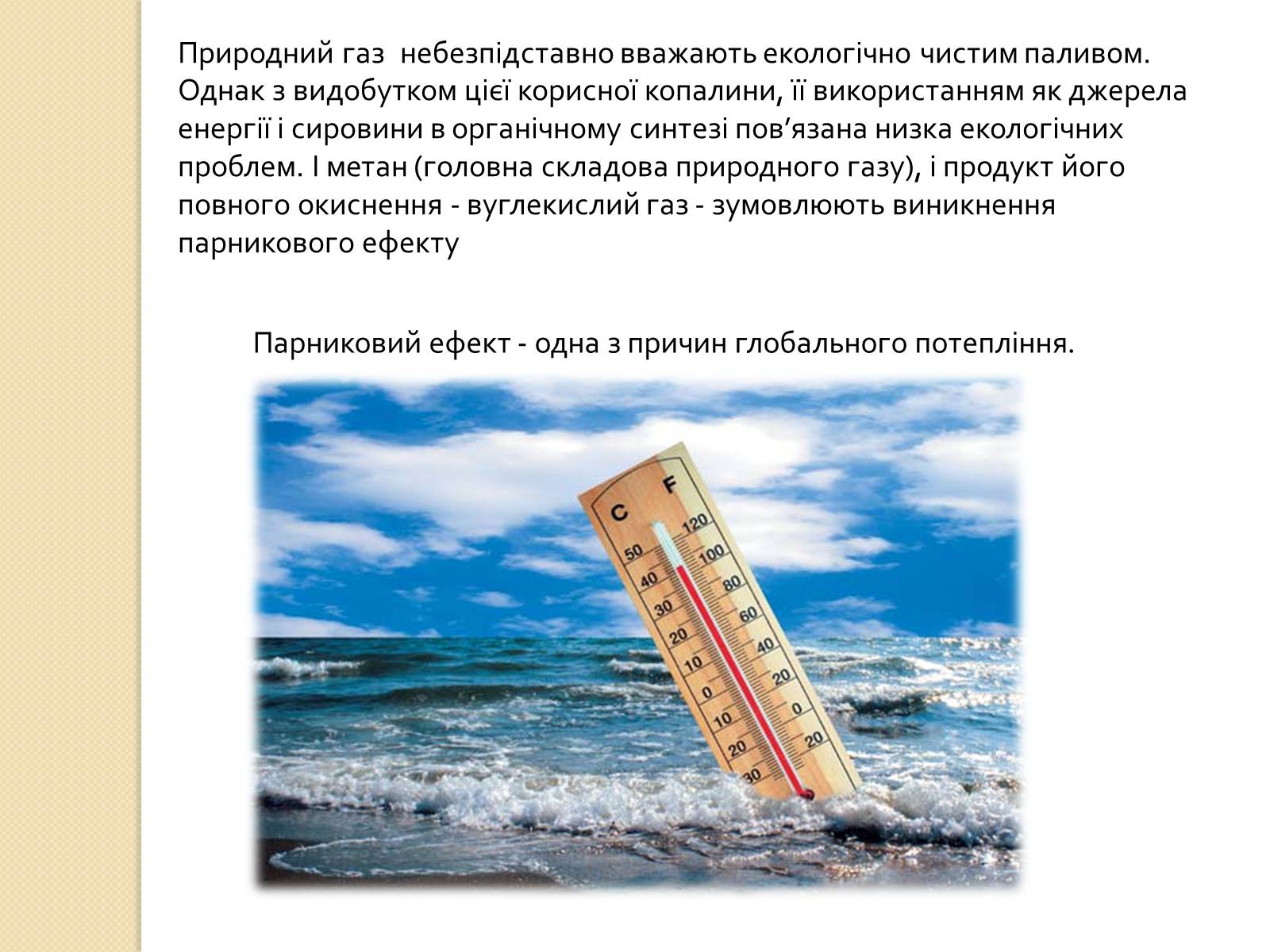 Презентація на тему «Охорона довкілля під час переробки та транспортування вуглеводної сировини» - Слайд #3 Презентація на тему «Охорона довкілля під час переробки та транспортування вуглеводної сировини» - Слайд #3