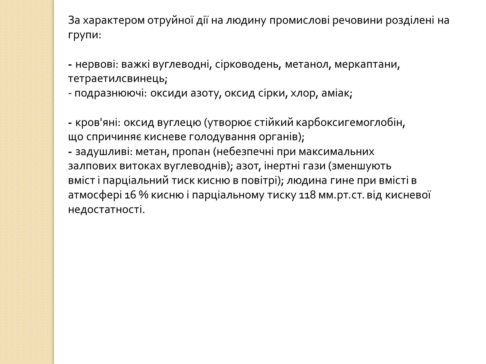 Презентація на тему «Охорона довкілля під час переробки та транспортування вуглеводної сировини» - Слайд #8 Презентація на тему «Охорона довкілля під час переробки та транспортування вуглеводної сировини» - Слайд #8