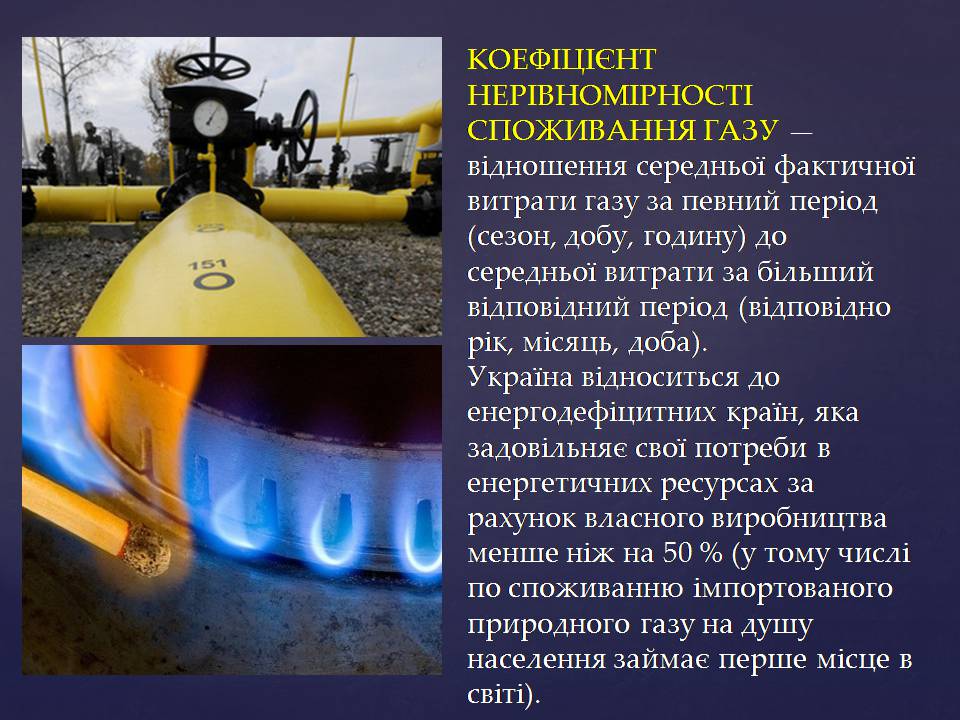Презентація на тему «Природний газ» (варіант 12) - Слайд #15 Презентація на тему «Природний газ» (варіант 12) - Слайд #15