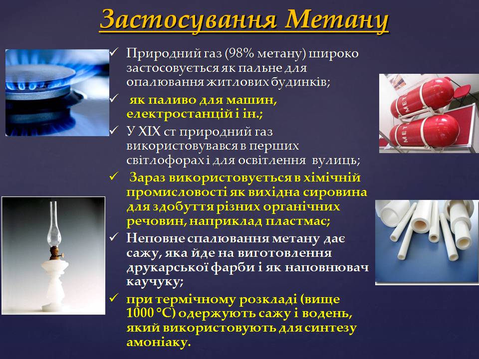 Презентація на тему «Природний газ» (варіант 12) - Слайд #18 Презентація на тему «Природний газ» (варіант 12) - Слайд #18