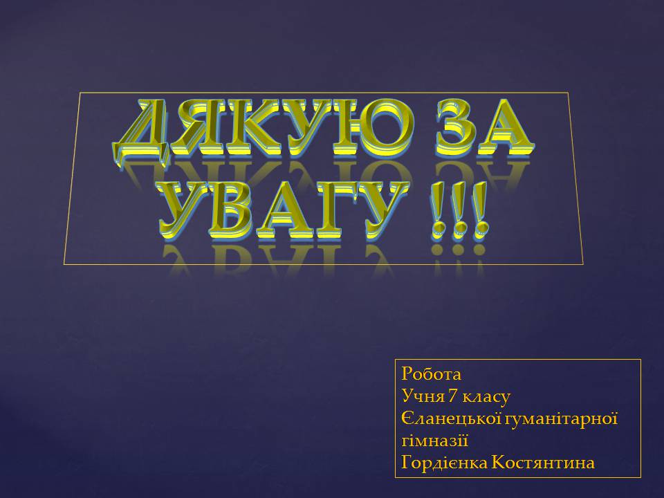 Презентація на тему «Природний газ» (варіант 12) - Слайд #20 Презентація на тему «Природний газ» (варіант 12) - Слайд #20