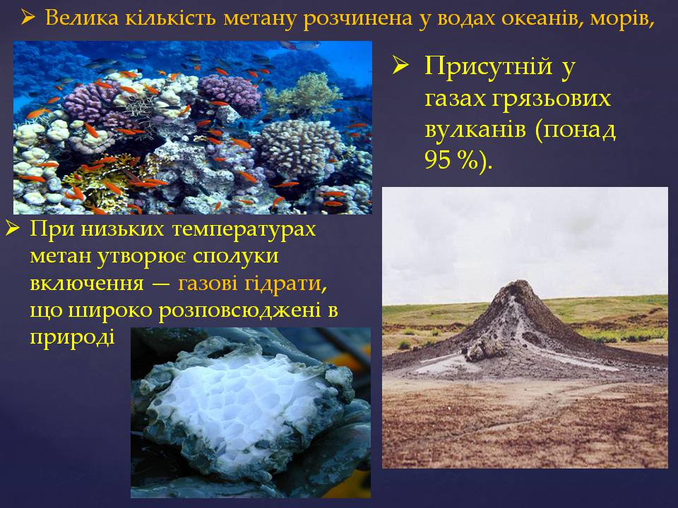 Презентація на тему «Природний газ» (варіант 12) - Слайд #9 Презентація на тему «Природний газ» (варіант 12) - Слайд #9