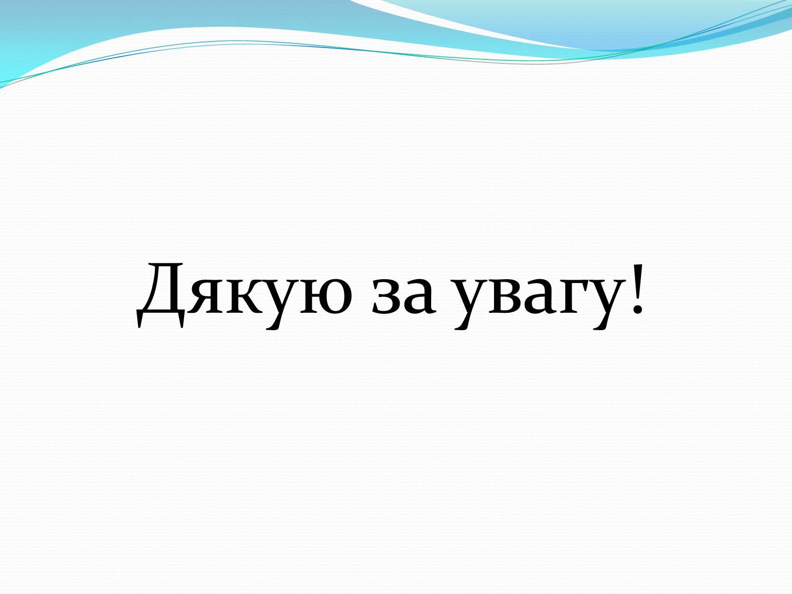 Презентація на тему «Згубний вплив спиртів на організм людини» - Слайд #13 Презентація на тему «Згубний вплив спиртів на організм людини» - Слайд #13
