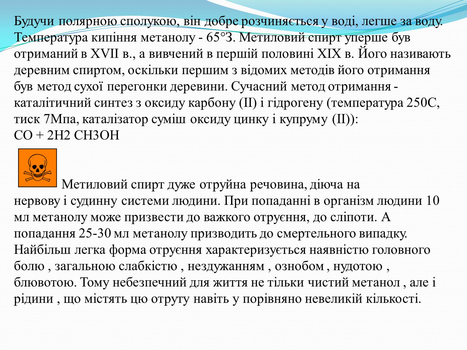 Презентація на тему «Згубний вплив спиртів на організм людини» - Слайд #5 Презентація на тему «Згубний вплив спиртів на організм людини» - Слайд #5