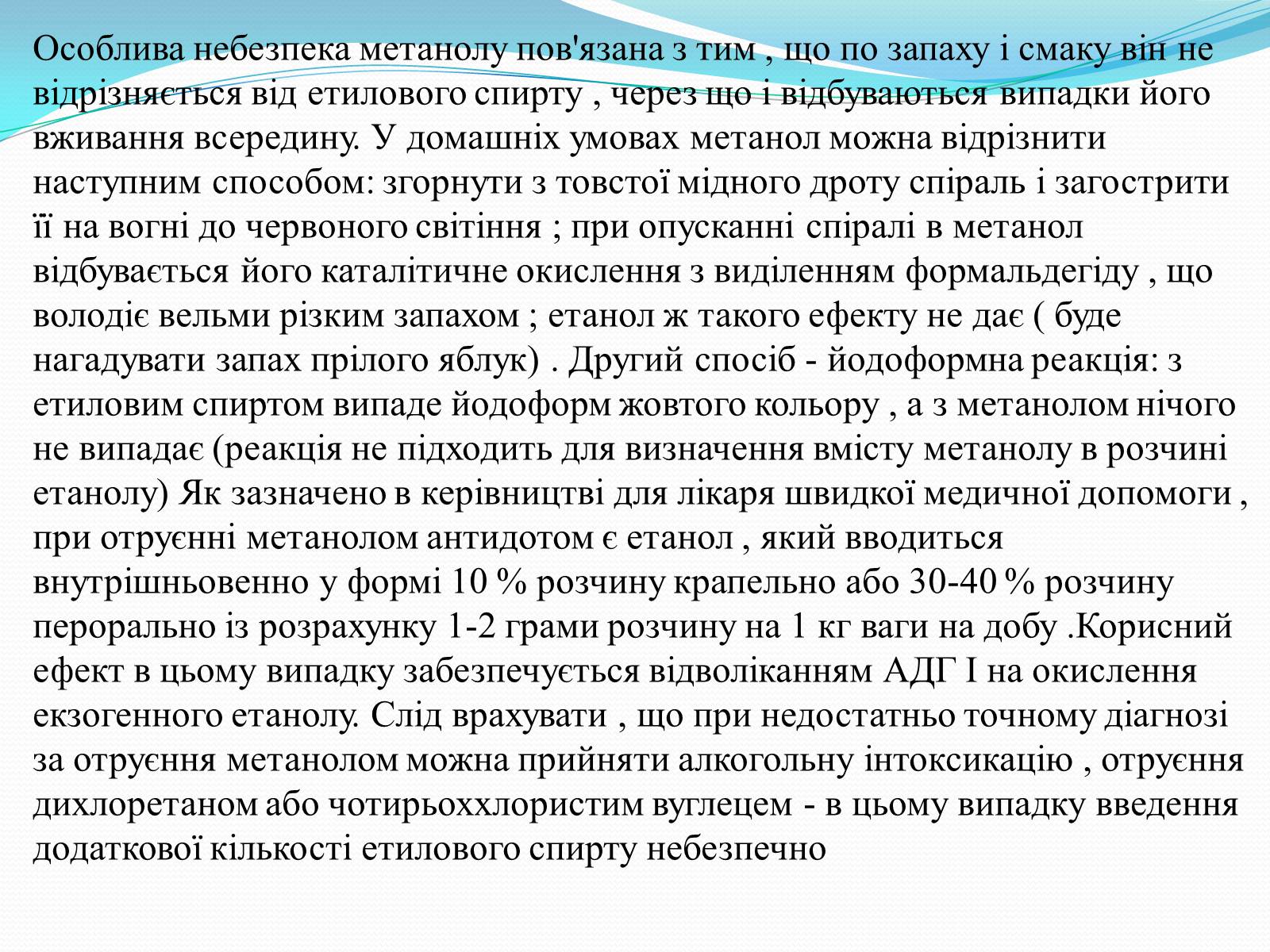 Презентація на тему «Згубний вплив спиртів на організм людини» - Слайд #6 Презентація на тему «Згубний вплив спиртів на організм людини» - Слайд #6