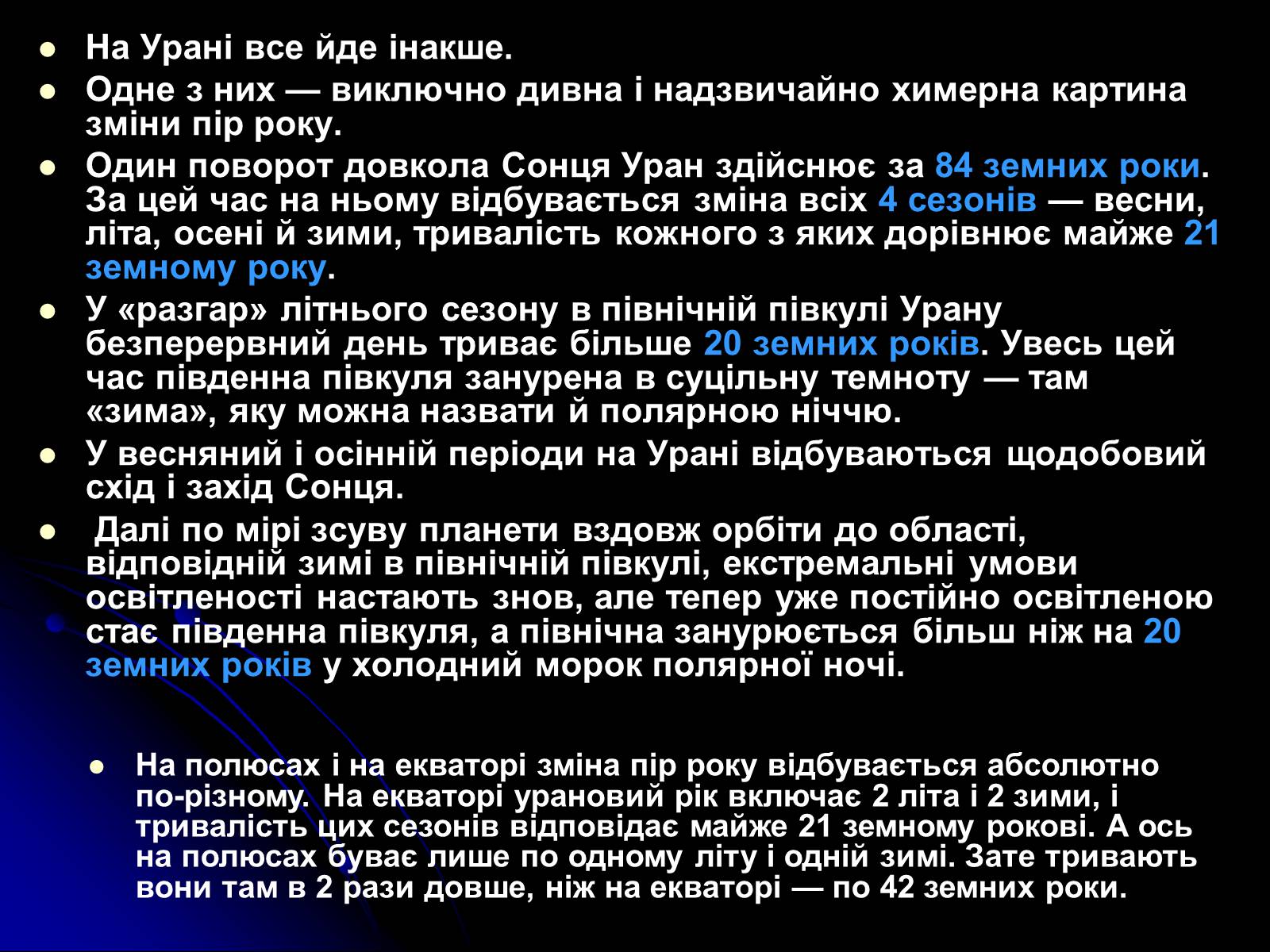 Презентація на тему «Уран» (варіант 7) - Слайд #11 Презентація на тему «Уран» (варіант 7) - Слайд #11