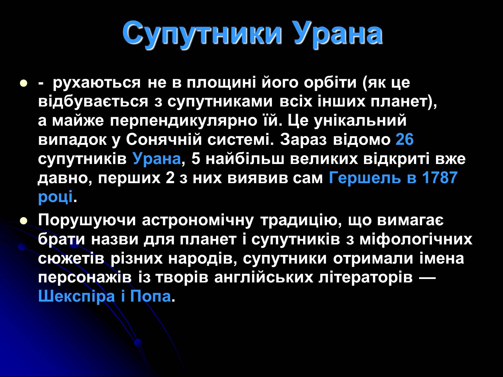 Презентація на тему «Уран» (варіант 7) - Слайд #15 Презентація на тему «Уран» (варіант 7) - Слайд #15