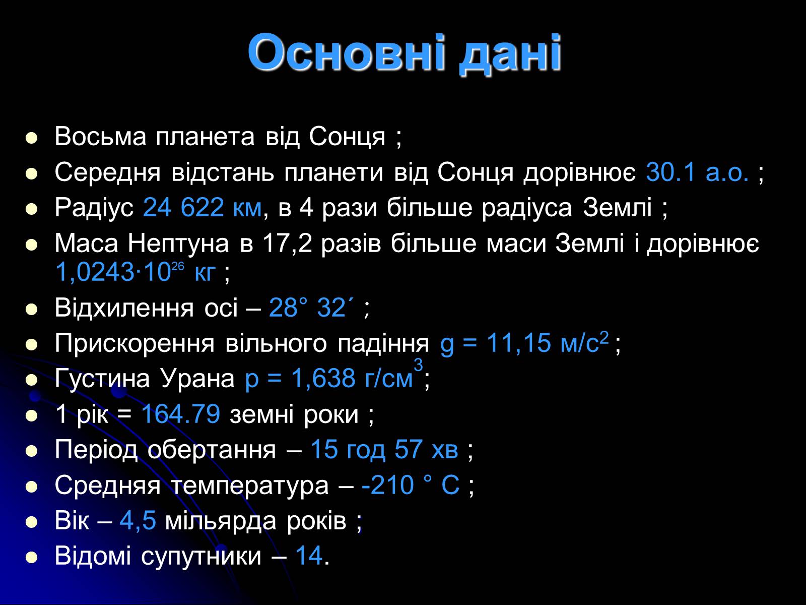 Презентація на тему «Уран» (варіант 7) - Слайд #27 Презентація на тему «Уран» (варіант 7) - Слайд #27