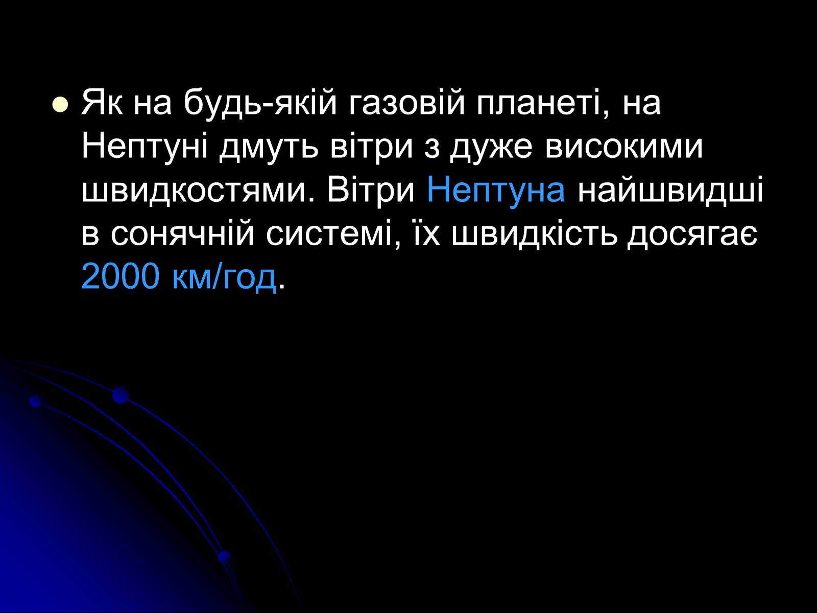 Презентація на тему «Уран» (варіант 7) - Слайд #28 Презентація на тему «Уран» (варіант 7) - Слайд #28