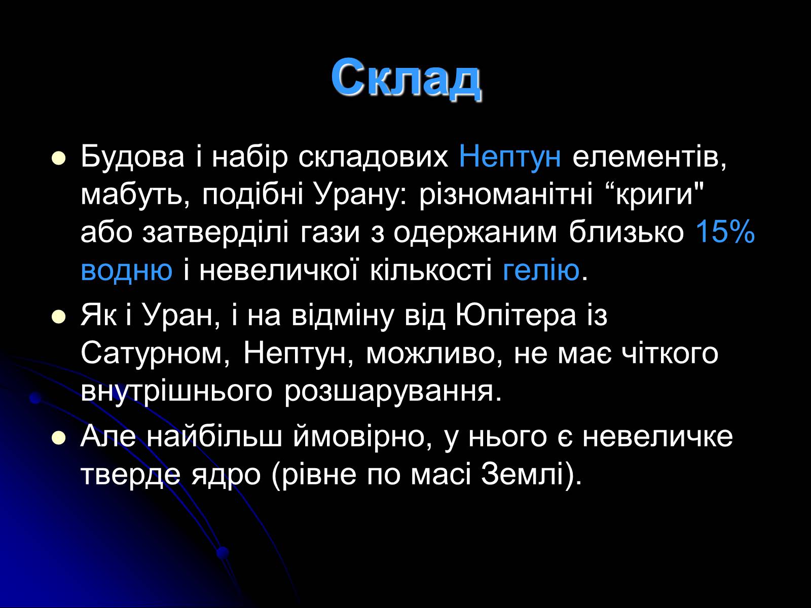 Презентація на тему «Уран» (варіант 7) - Слайд #30 Презентація на тему «Уран» (варіант 7) - Слайд #30