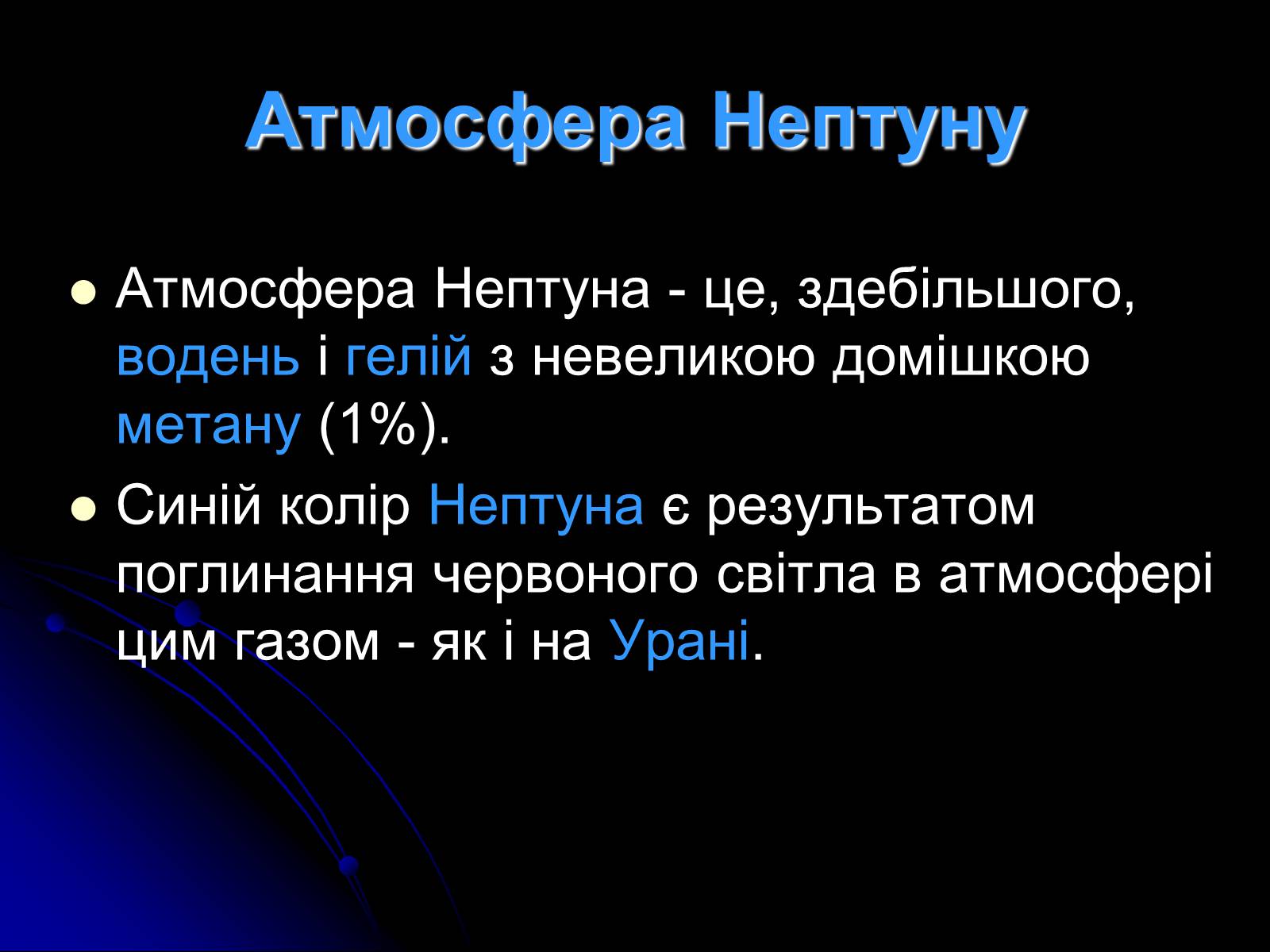 Презентація на тему «Уран» (варіант 7) - Слайд #32 Презентація на тему «Уран» (варіант 7) - Слайд #32
