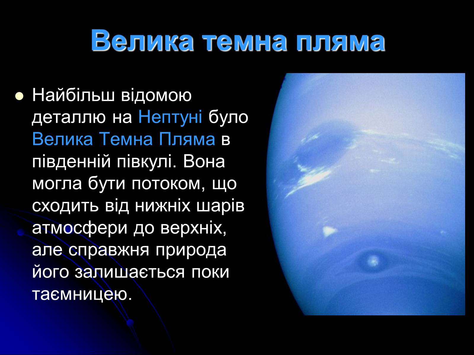 Презентація на тему «Уран» (варіант 7) - Слайд #33 Презентація на тему «Уран» (варіант 7) - Слайд #33