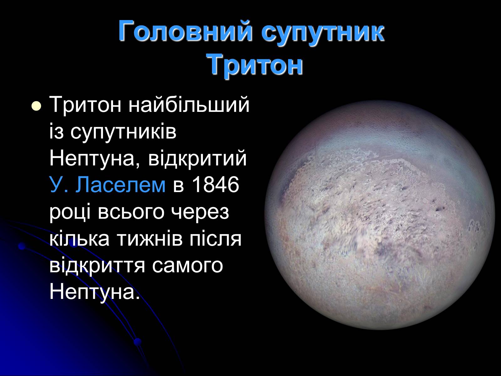 Презентація на тему «Уран» (варіант 7) - Слайд #37 Презентація на тему «Уран» (варіант 7) - Слайд #37