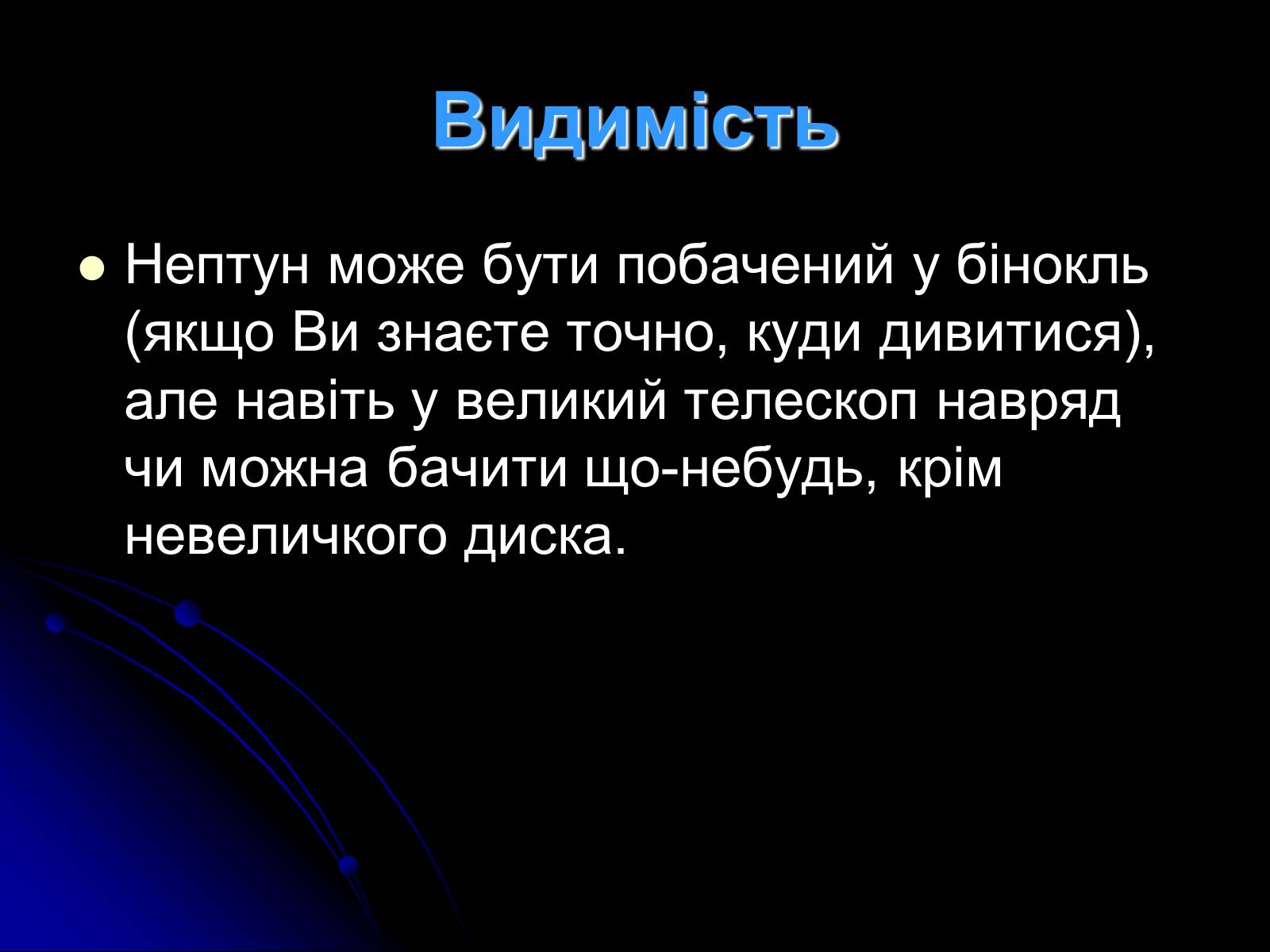 Презентація на тему «Уран» (варіант 7) - Слайд #38 Презентація на тему «Уран» (варіант 7) - Слайд #38