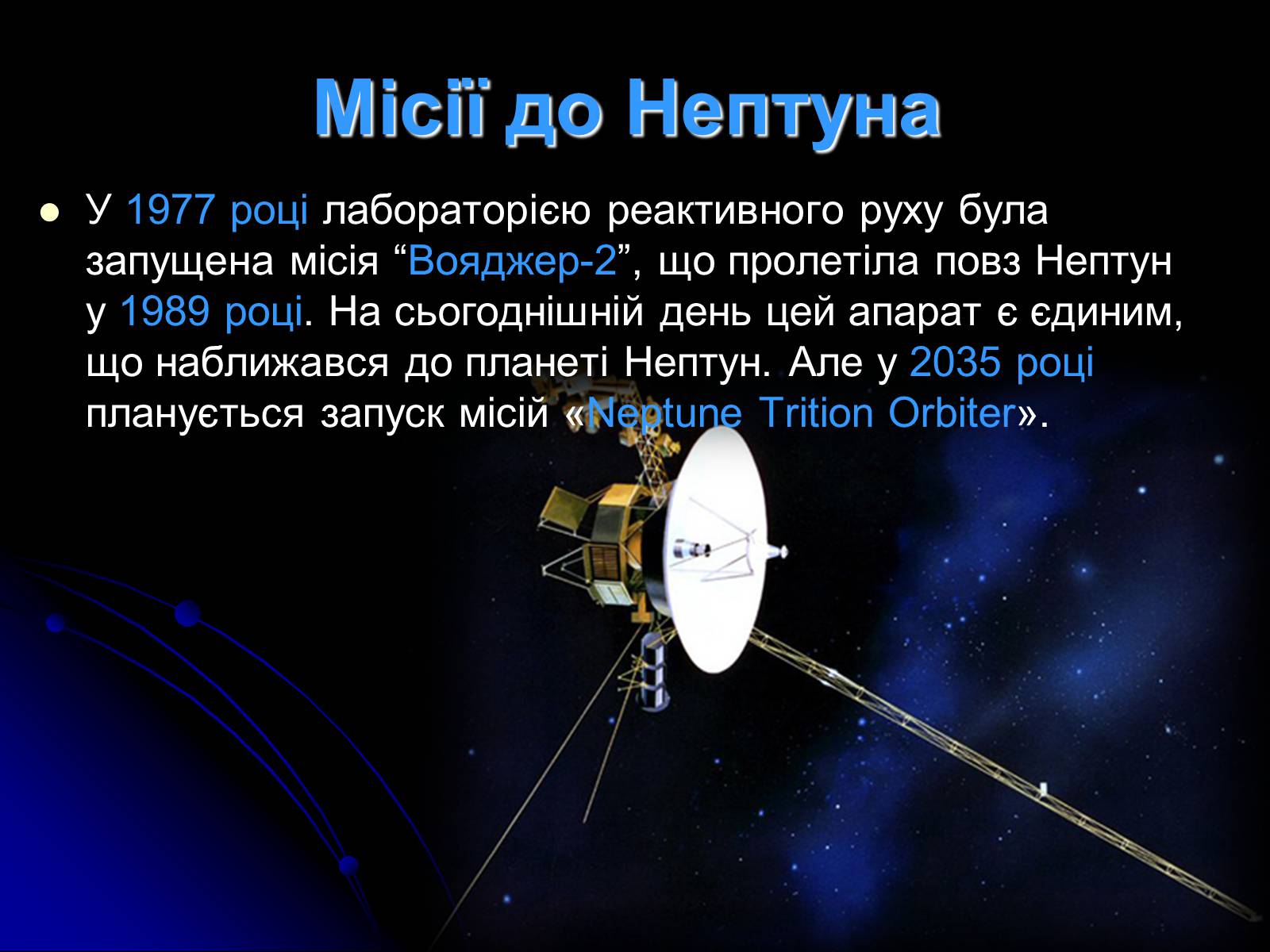 Презентація на тему «Уран» (варіант 7) - Слайд #39 Презентація на тему «Уран» (варіант 7) - Слайд #39