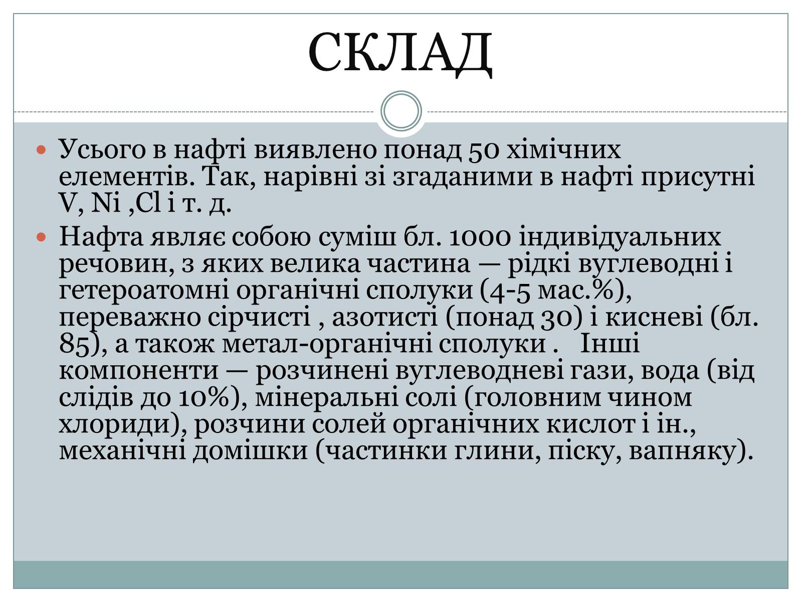 Презентація на тему «Нафта» (варіант 20) - Слайд #9 Презентація на тему «Нафта» (варіант 20) - Слайд #9