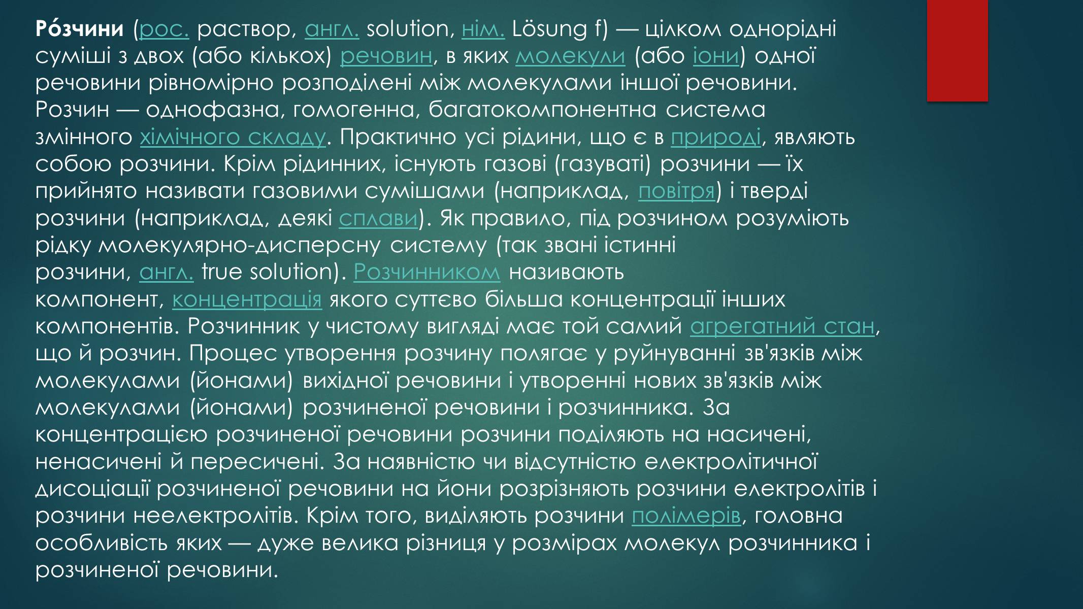 Презентація на тему «Розчини» - Слайд #2 Презентація на тему «Розчини» - Слайд #2