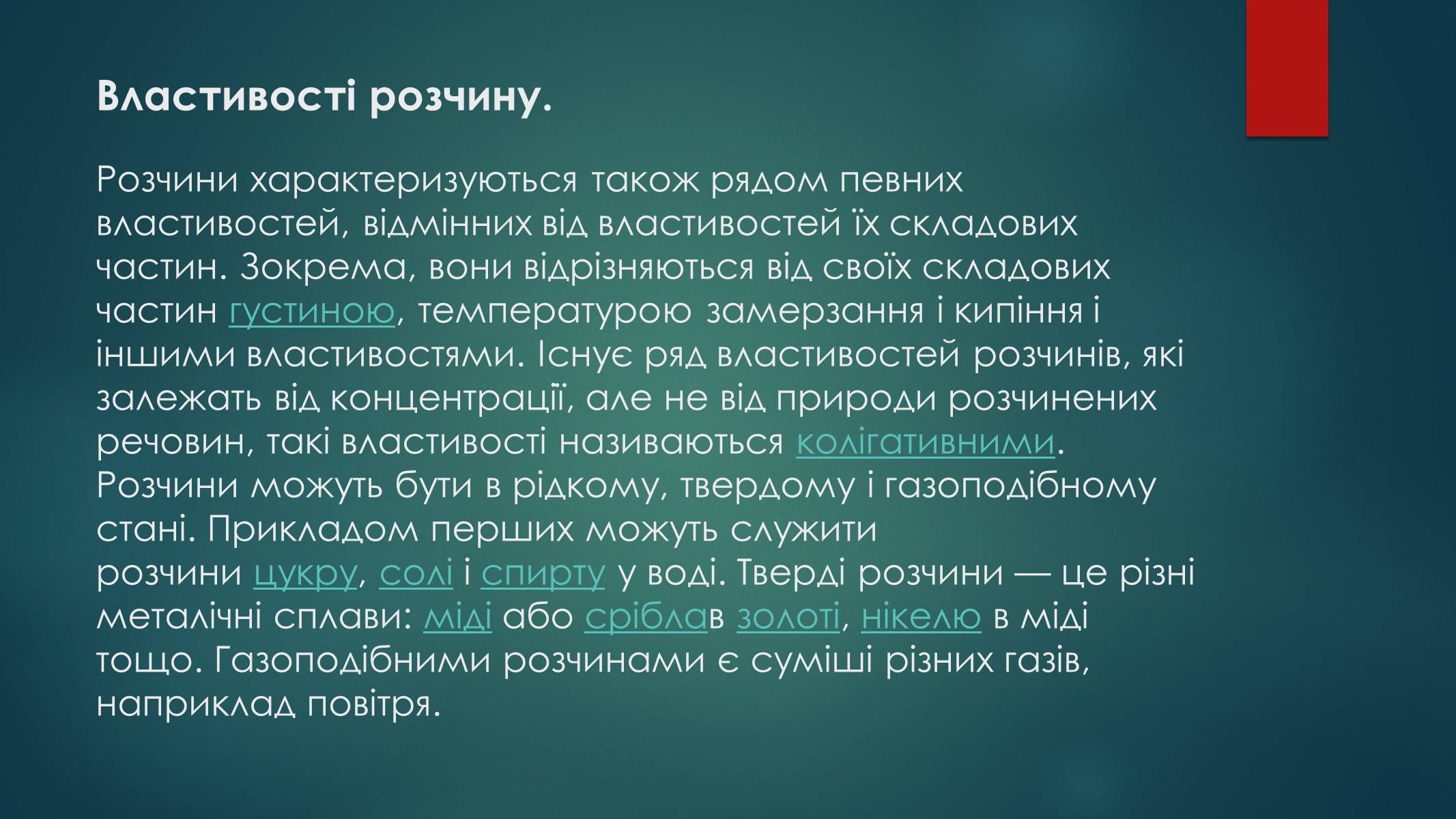 Презентація на тему «Розчини» - Слайд #4 Презентація на тему «Розчини» - Слайд #4