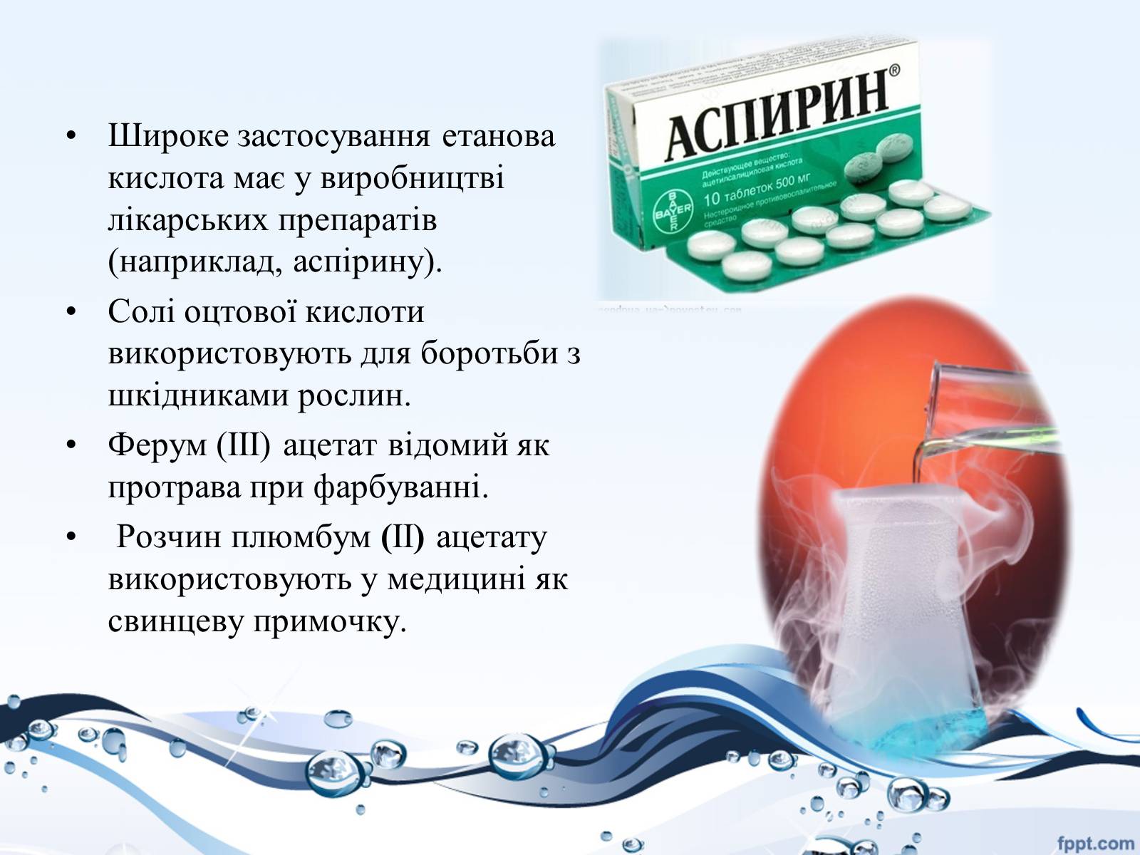 Презентація на тему «Оцтова кислота» (варіант 4) - Слайд #16 Презентація на тему «Оцтова кислота» (варіант 4) - Слайд #16