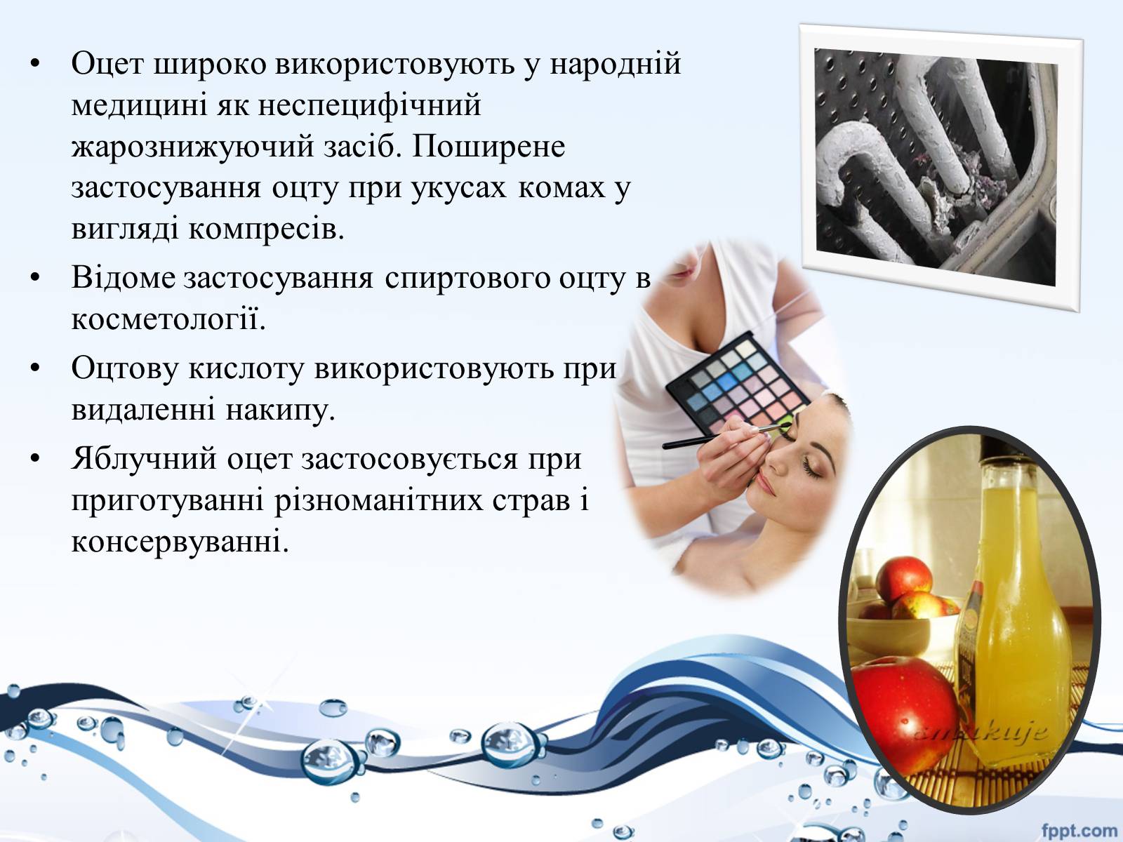 Презентація на тему «Оцтова кислота» (варіант 4) - Слайд #17 Презентація на тему «Оцтова кислота» (варіант 4) - Слайд #17