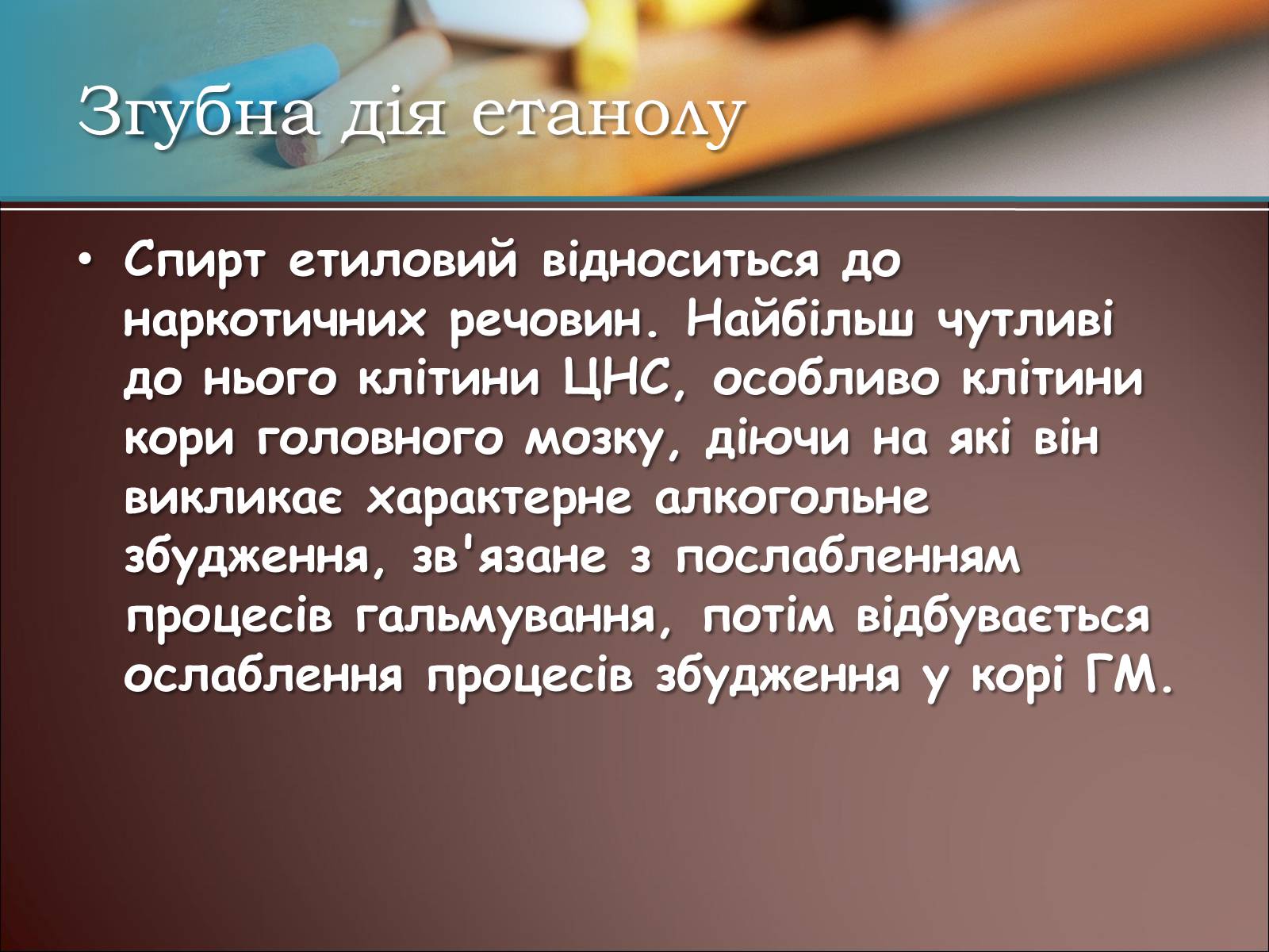 Презентація на тему «Спирти» (варіант 5) - Слайд #9 Презентація на тему «Спирти» (варіант 5) - Слайд #9