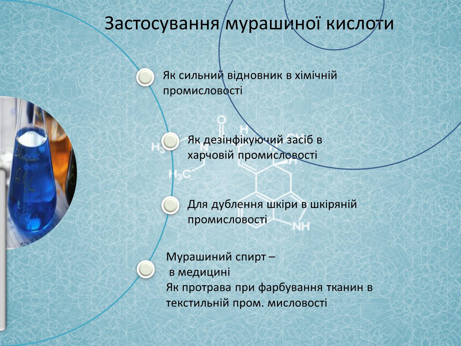 Презентація на тему «Карбонові кислоти» (варіант 2) - Слайд #11 Презентація на тему «Карбонові кислоти» (варіант 2) - Слайд #11