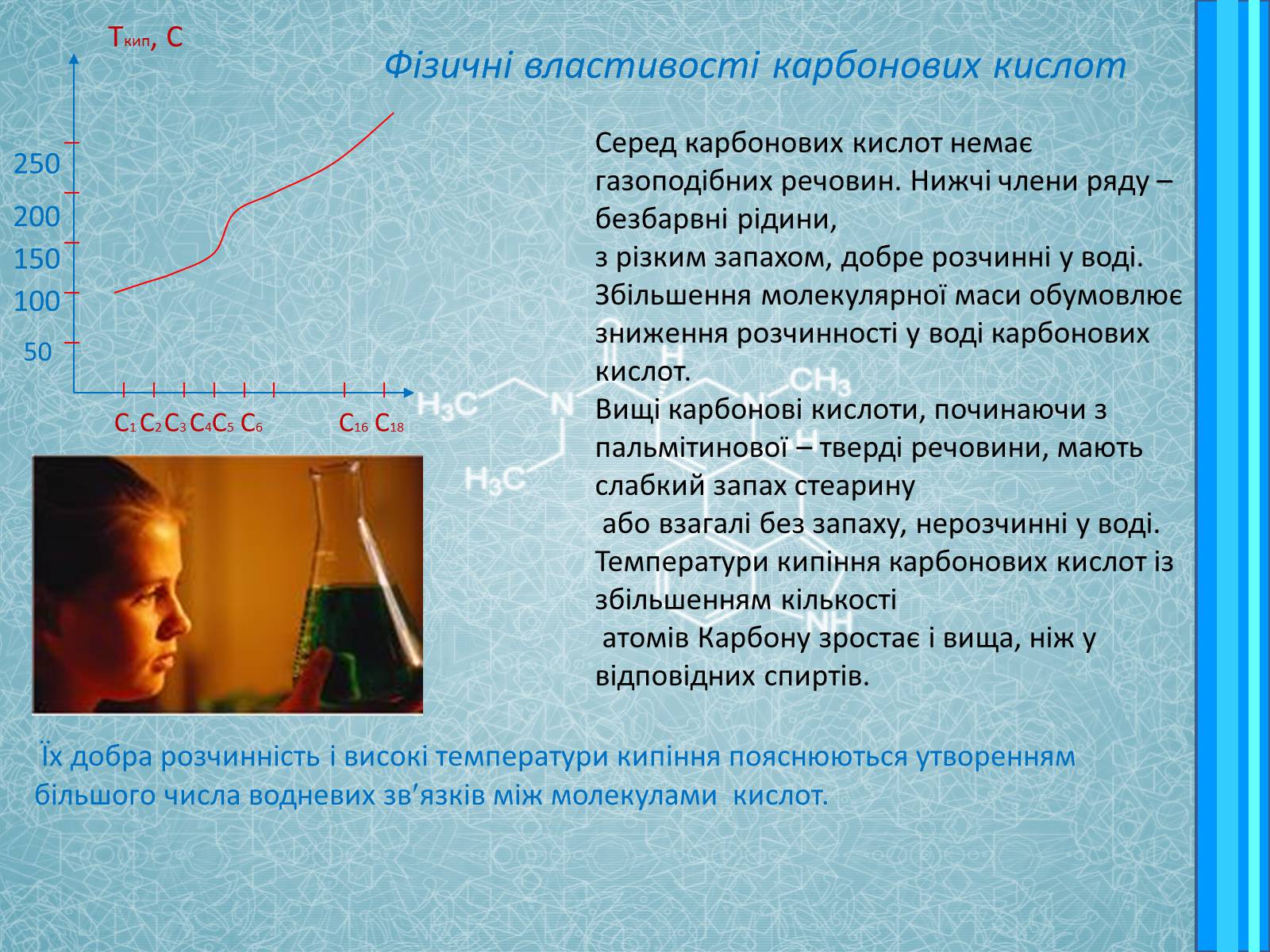 Презентація на тему «Карбонові кислоти» (варіант 2) - Слайд #13 Презентація на тему «Карбонові кислоти» (варіант 2) - Слайд #13