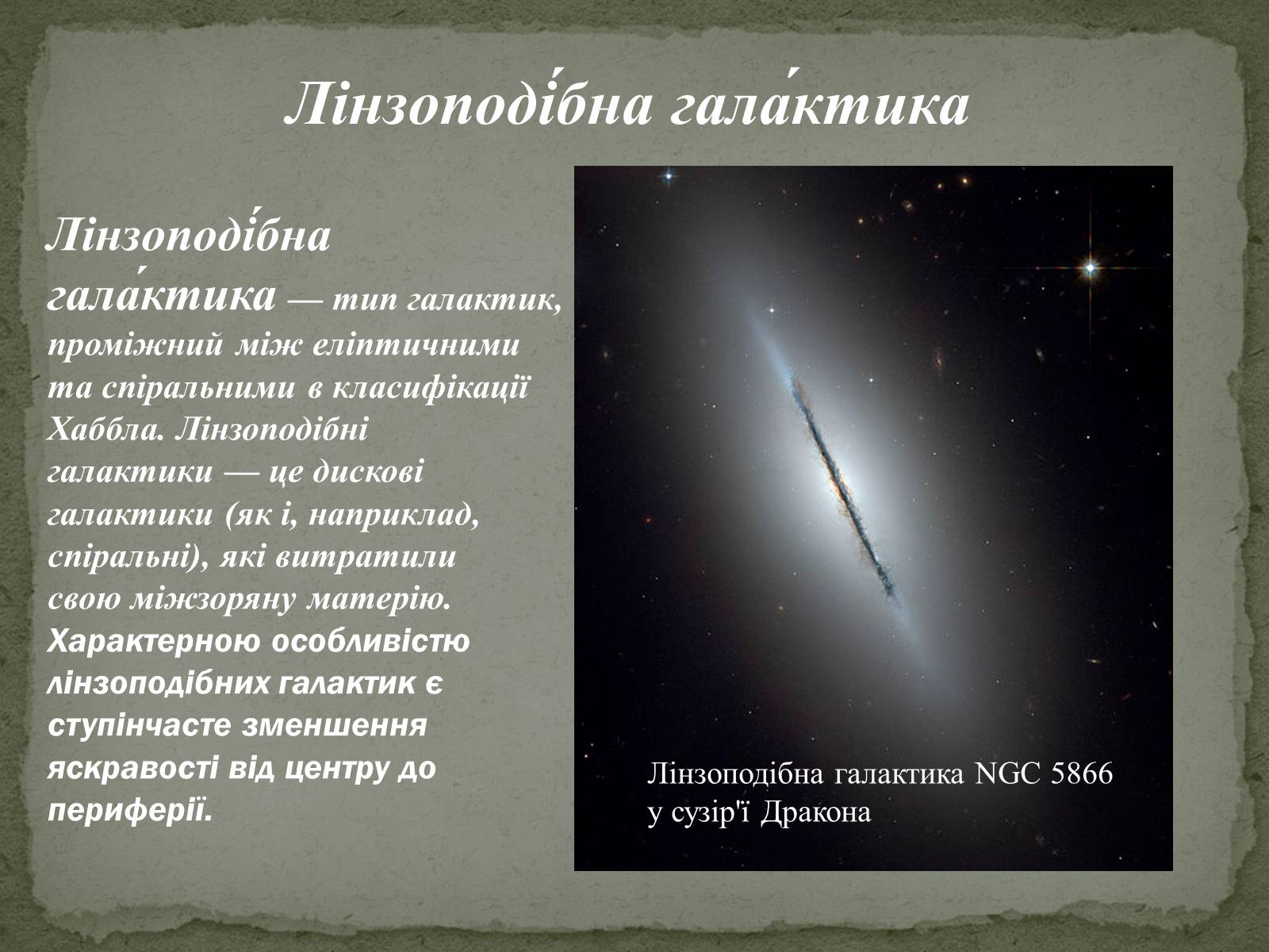 Презентація на тему «Галактики» (варіант 1) - Слайд #11 Презентація на тему «Галактики» (варіант 1) - Слайд #11
