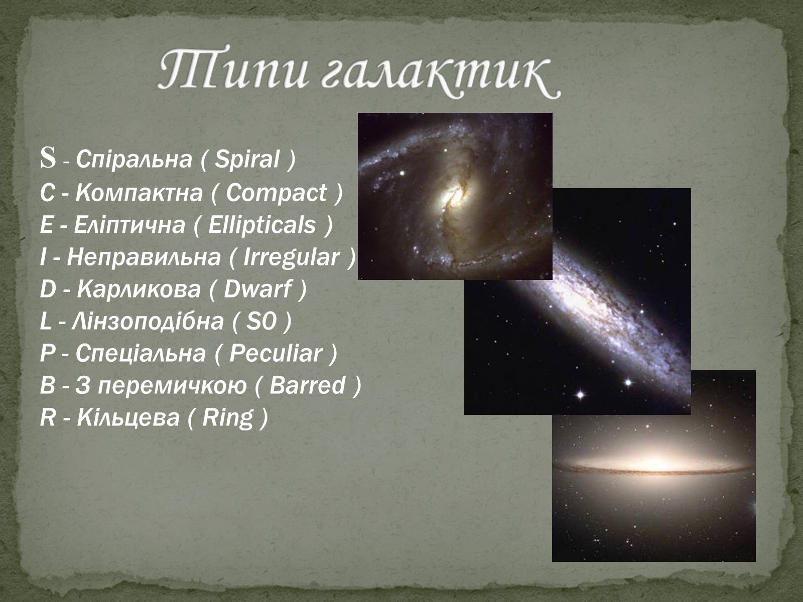 Презентація на тему «Галактики» (варіант 1) - Слайд #4 Презентація на тему «Галактики» (варіант 1) - Слайд #4
