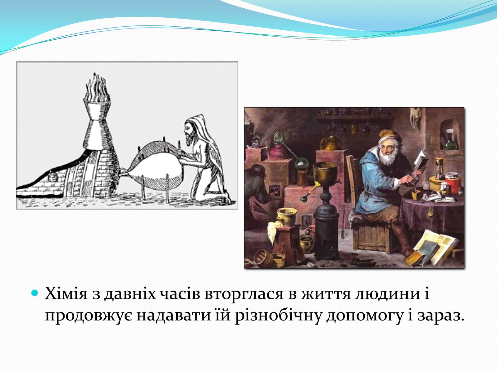 Презентація на тему «Хімія і медицина» (варіант 1) - Слайд #2