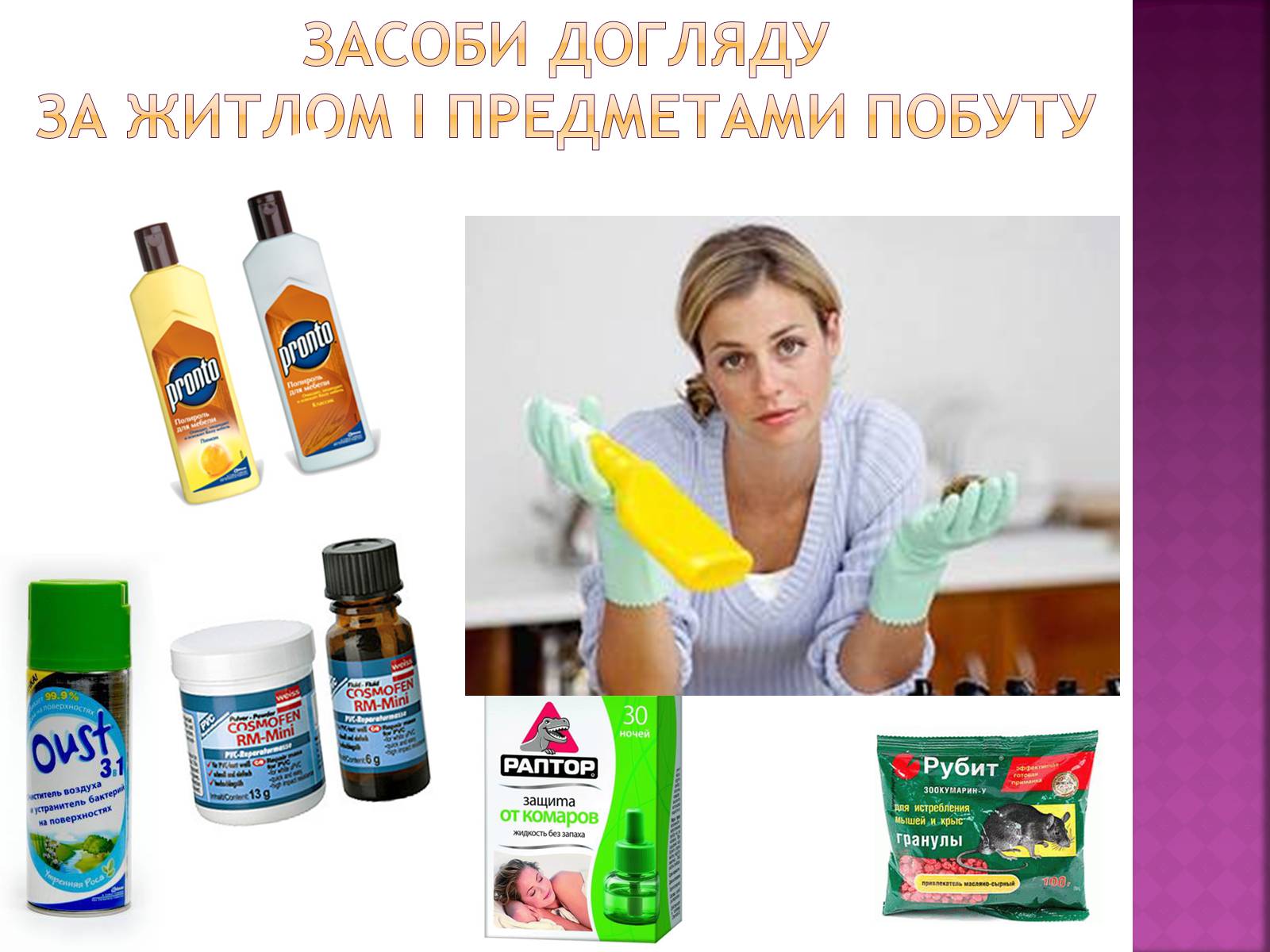 Презентація на тему «Органічні сполуки в побуті» (варіант 4) - Слайд #10 Презентація на тему «Органічні сполуки в побуті» (варіант 4) - Слайд #10