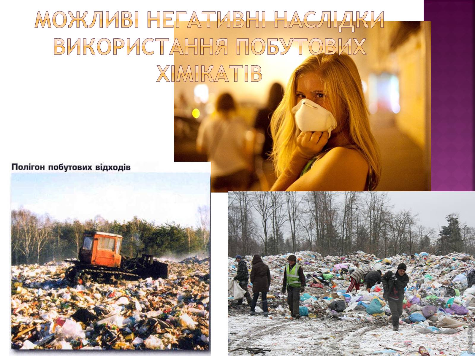 Презентація на тему «Органічні сполуки в побуті» (варіант 4) - Слайд #15 Презентація на тему «Органічні сполуки в побуті» (варіант 4) - Слайд #15