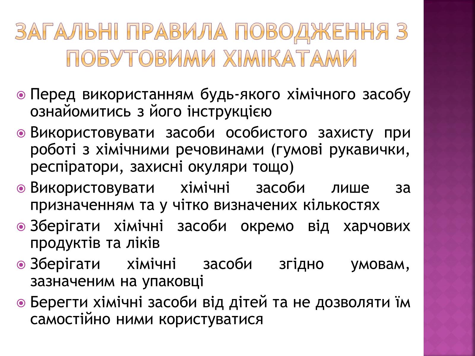 Презентація на тему «Органічні сполуки в побуті» (варіант 4) - Слайд #17 Презентація на тему «Органічні сполуки в побуті» (варіант 4) - Слайд #17