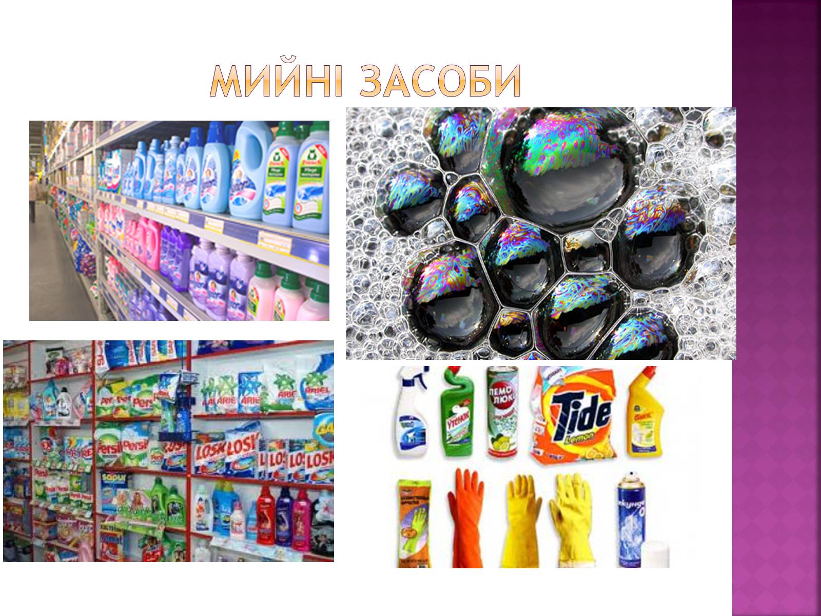 Презентація на тему «Органічні сполуки в побуті» (варіант 4) - Слайд #6 Презентація на тему «Органічні сполуки в побуті» (варіант 4) - Слайд #6