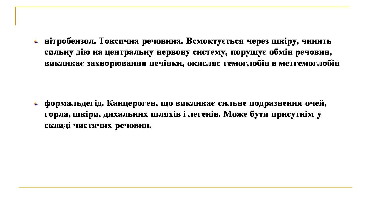 Презентація на тему «Вплив синтетичних миючих засобів на довкілля» - Слайд #13 Презентація на тему «Вплив синтетичних миючих засобів на довкілля» - Слайд #13