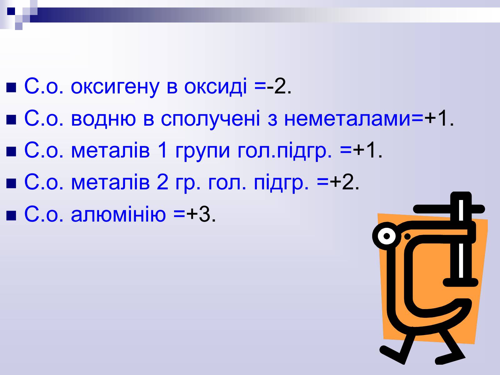 Презентація на тему «Окисно-відновні реакції» - Слайд #17 Презентація на тему «Окисно-відновні реакції» - Слайд #17