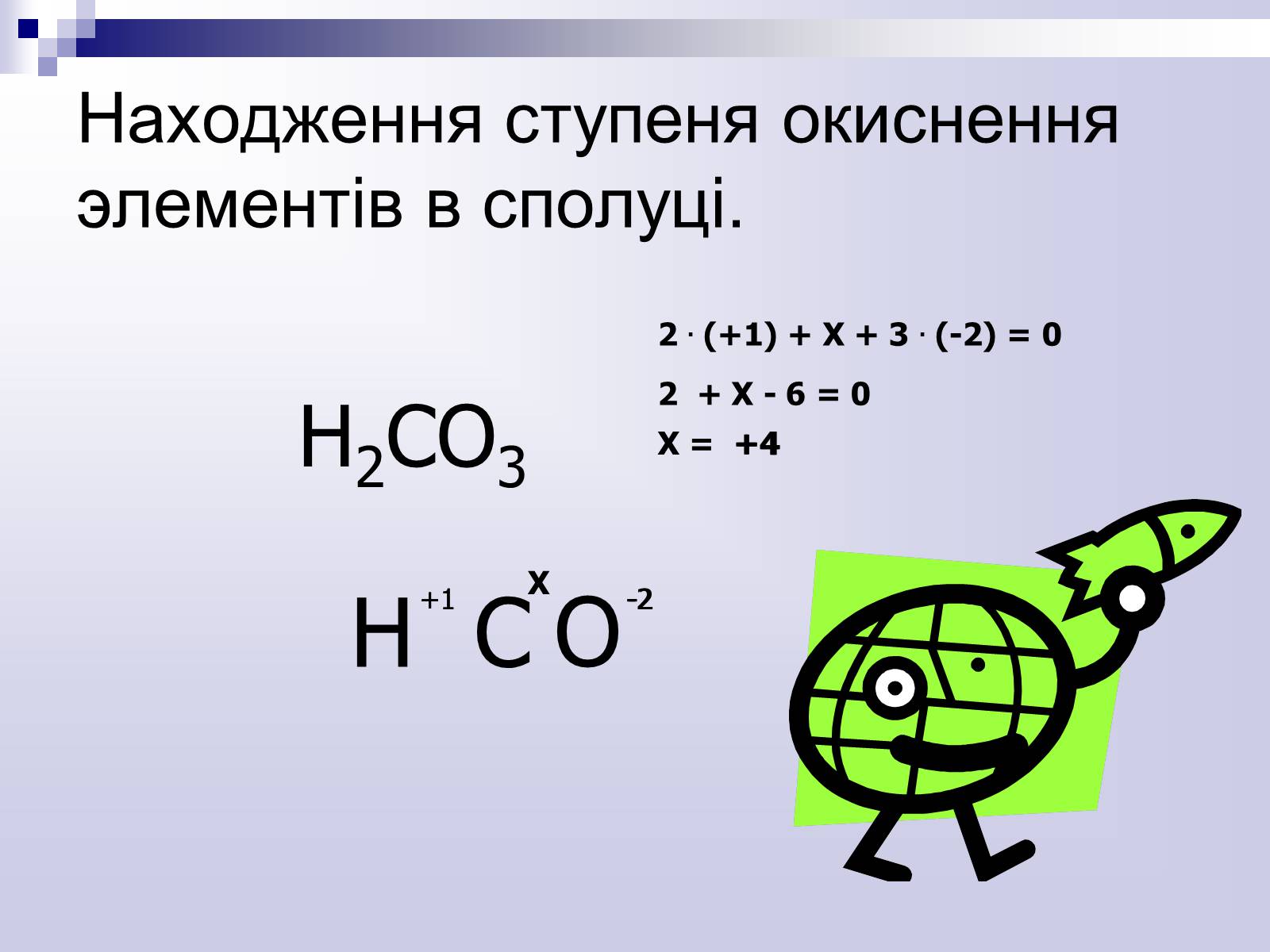 Презентація на тему «Окисно-відновні реакції» - Слайд #19 Презентація на тему «Окисно-відновні реакції» - Слайд #19