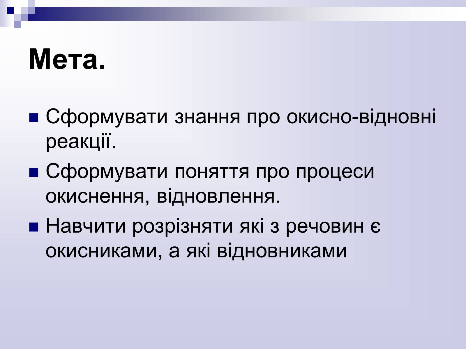 Презентація на тему «Окисно-відновні реакції» - Слайд #2 Презентація на тему «Окисно-відновні реакції» - Слайд #2