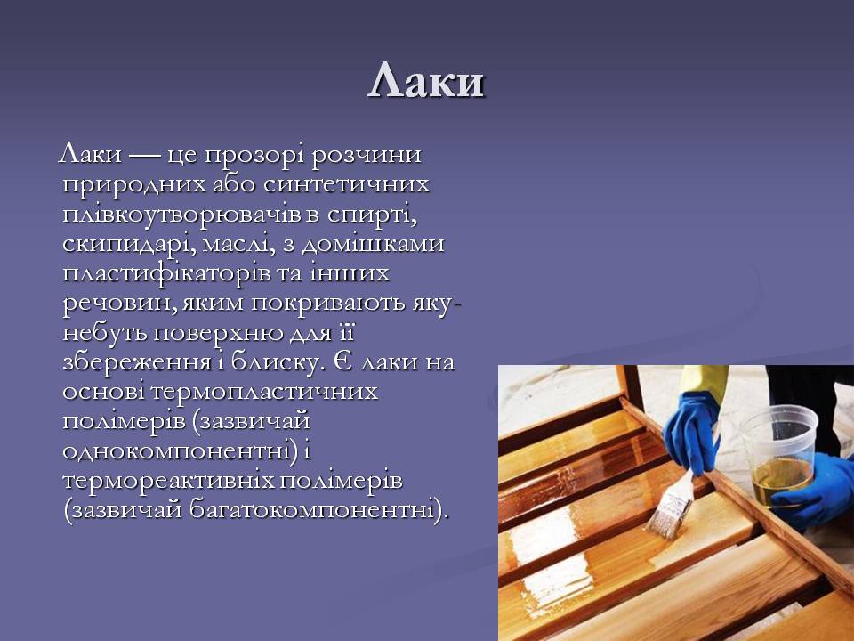 Презентація на тему «Хімічні речовини в побуті» - Слайд #12 Презентація на тему «Хімічні речовини в побуті» - Слайд #12