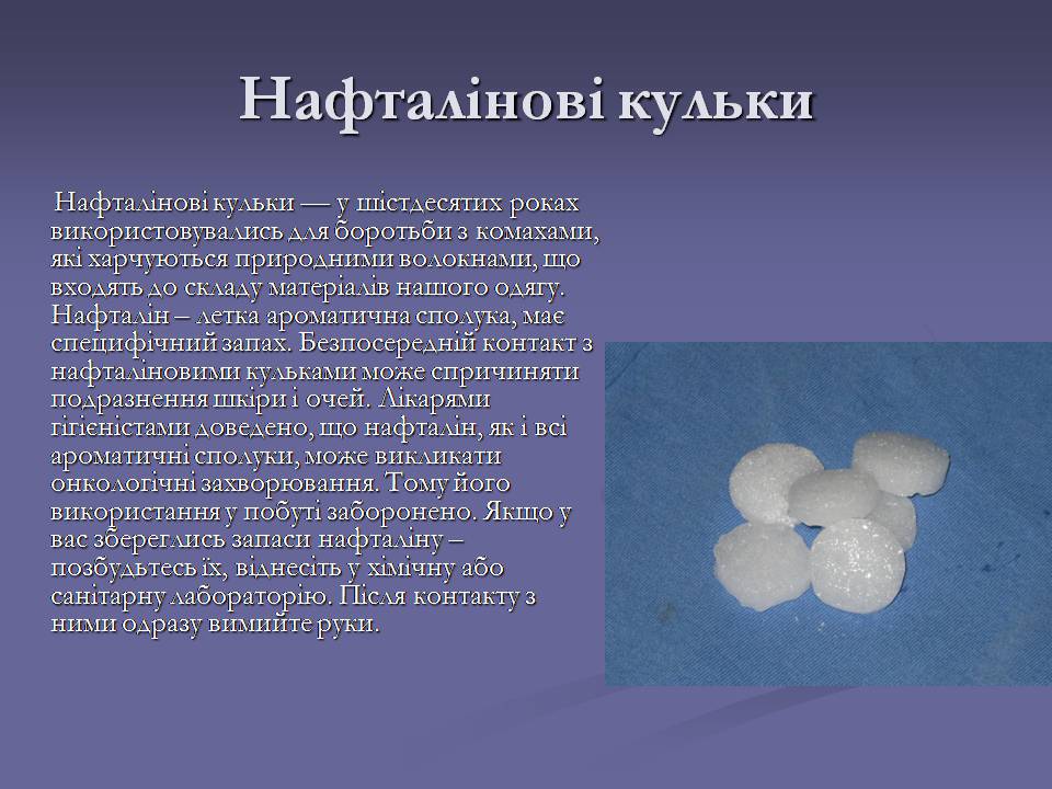 Презентація на тему «Хімічні речовини в побуті» - Слайд #4 Презентація на тему «Хімічні речовини в побуті» - Слайд #4