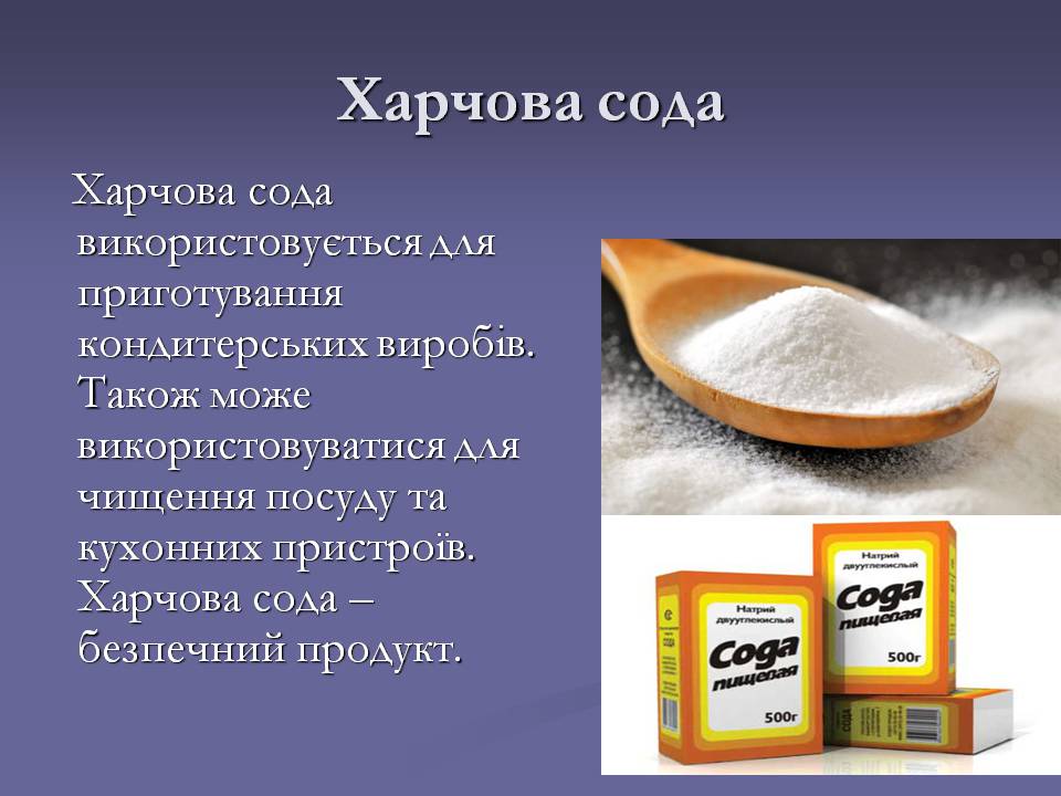 Презентація на тему «Хімічні речовини в побуті» - Слайд #5 Презентація на тему «Хімічні речовини в побуті» - Слайд #5