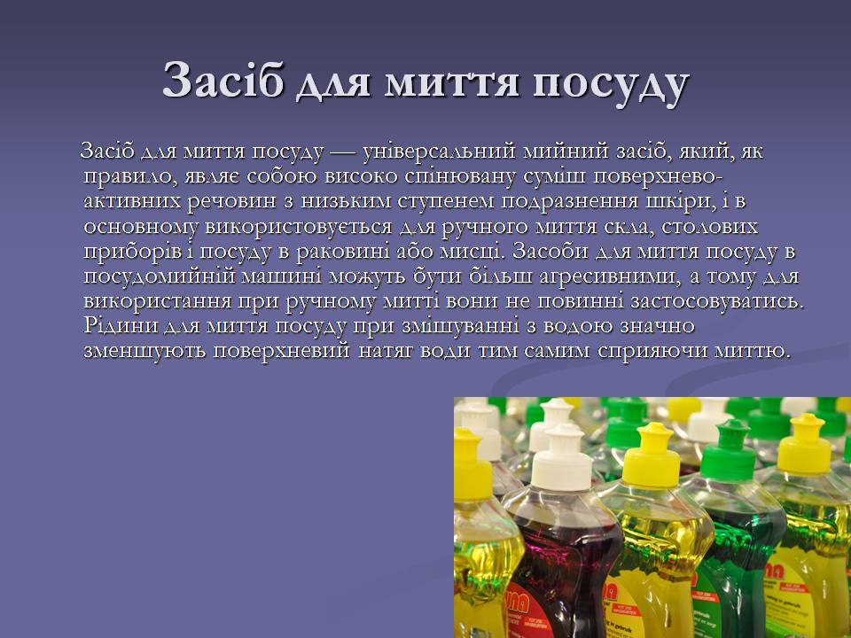 Презентація на тему «Хімічні речовини в побуті» - Слайд #7 Презентація на тему «Хімічні речовини в побуті» - Слайд #7