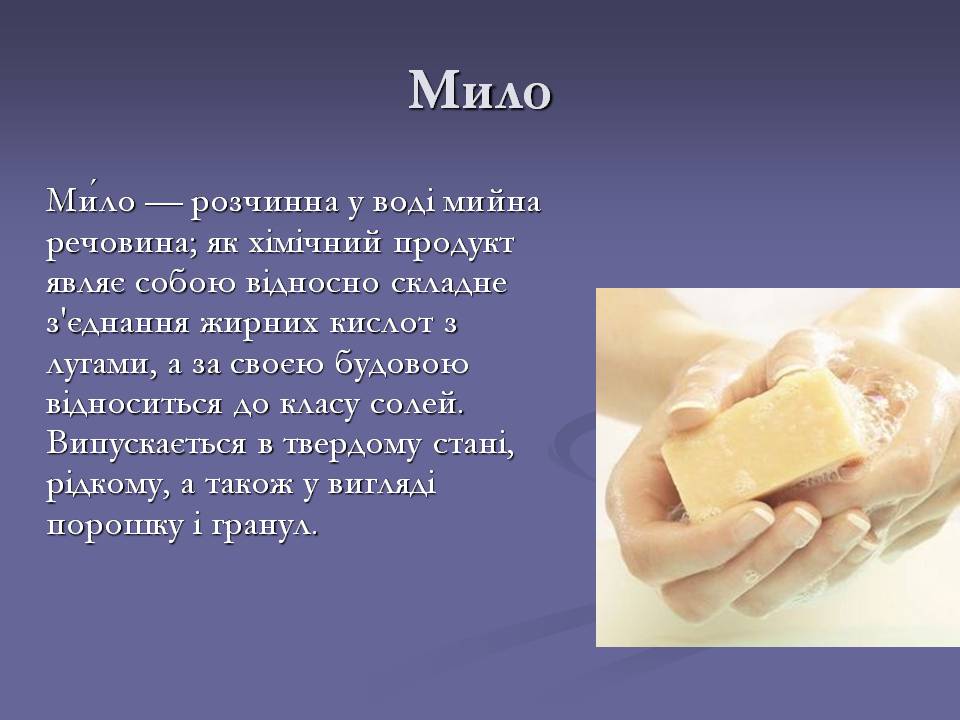 Презентація на тему «Хімічні речовини в побуті» - Слайд #8 Презентація на тему «Хімічні речовини в побуті» - Слайд #8